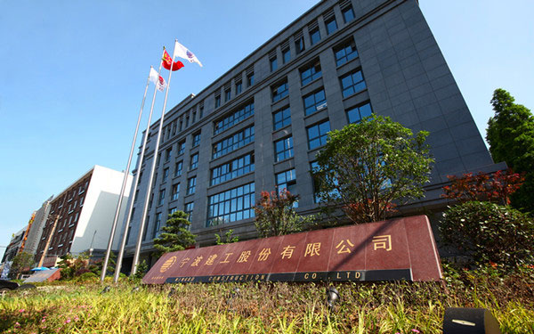 东光宁波建工股份有限公司